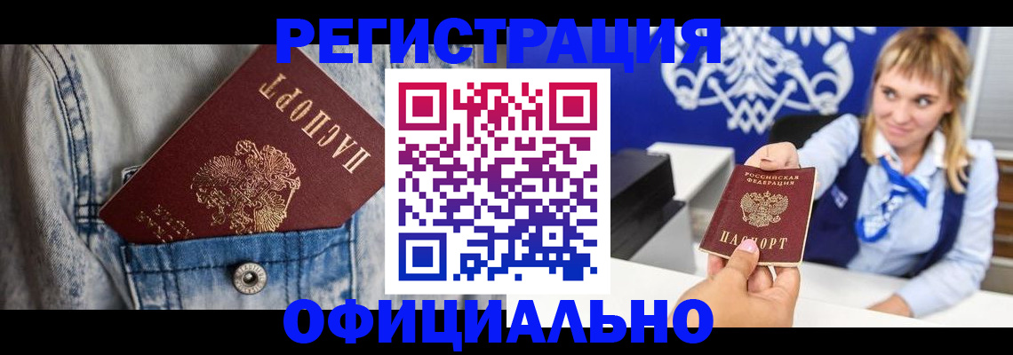 прописка ребенка в Лениногорске