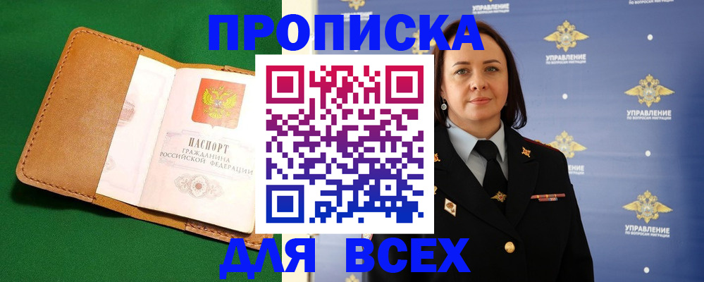 прописка регистрация в Лениногорске