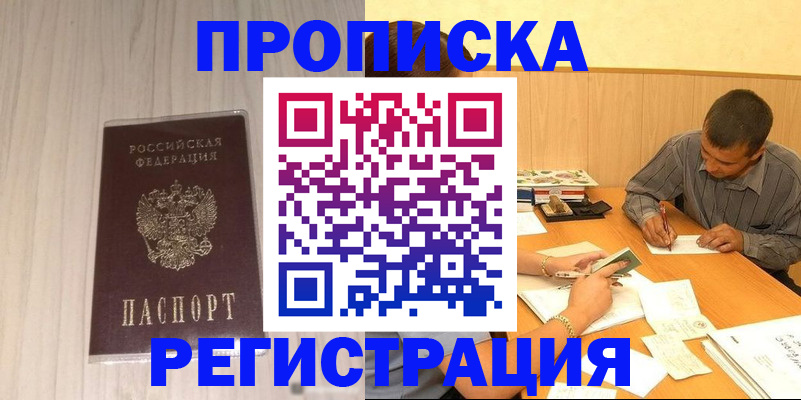 прописка иностранных граждан в Лениногорске