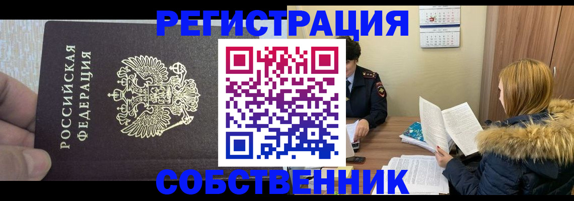 временная регистрация для всех в Лениногорске